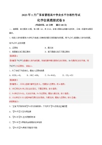 2023年1月广东省普通高中学业水平合格性考试化学模拟卷（二）