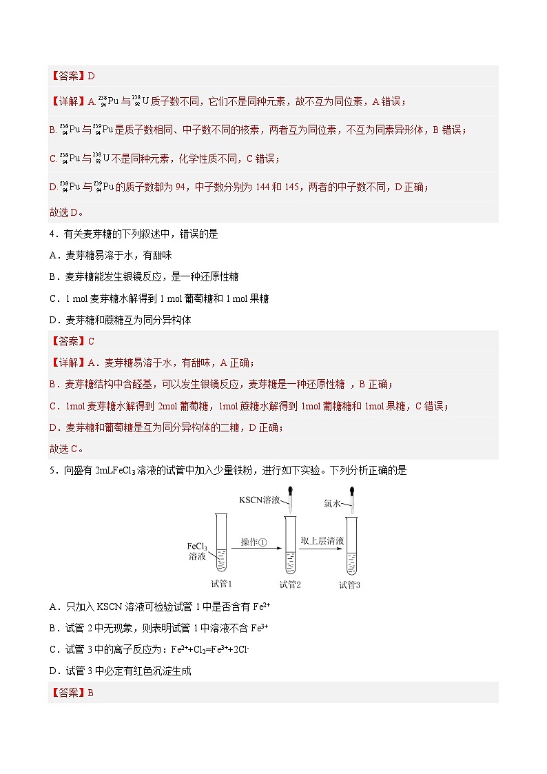 2023年1月广东省普通高中学业水平合格性考试化学模拟卷（二）（解析版）第2页