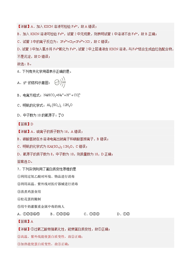 2023年1月广东省普通高中学业水平合格性考试化学模拟卷（二）（解析版）第3页