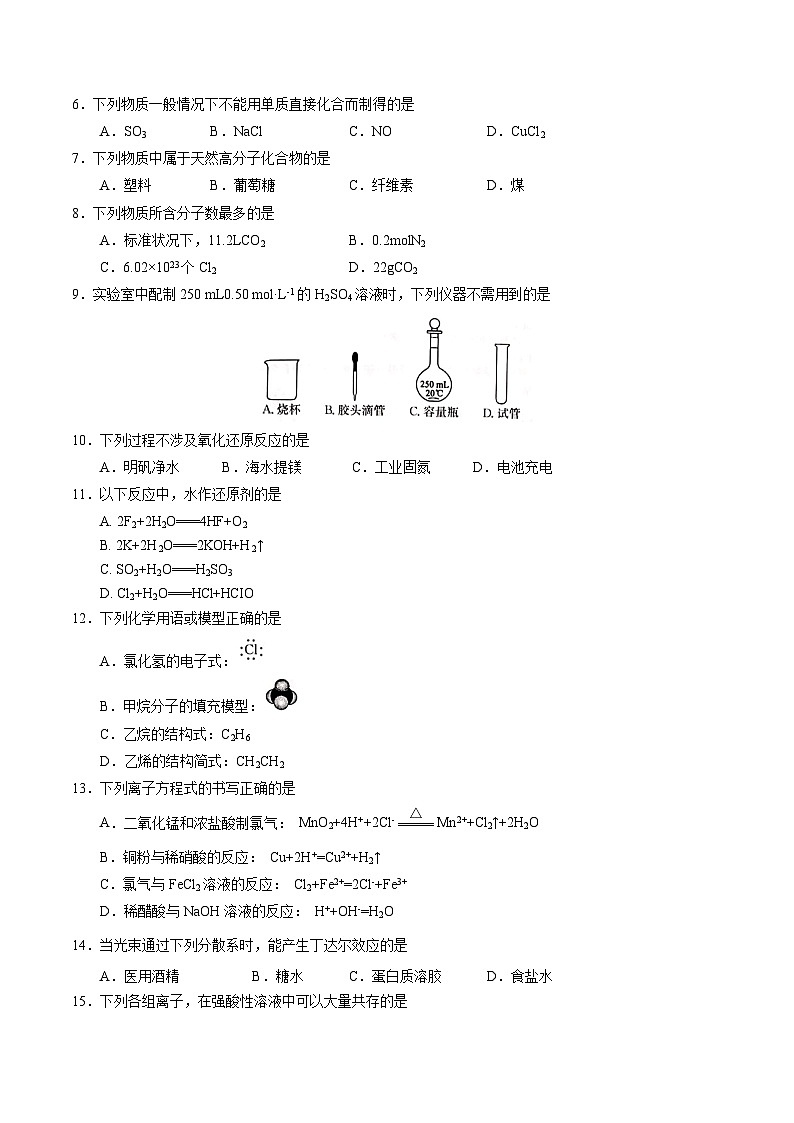 2023年1月福建省普通高中学业水平合格性考试化学模拟卷（一）（考试版）第2页