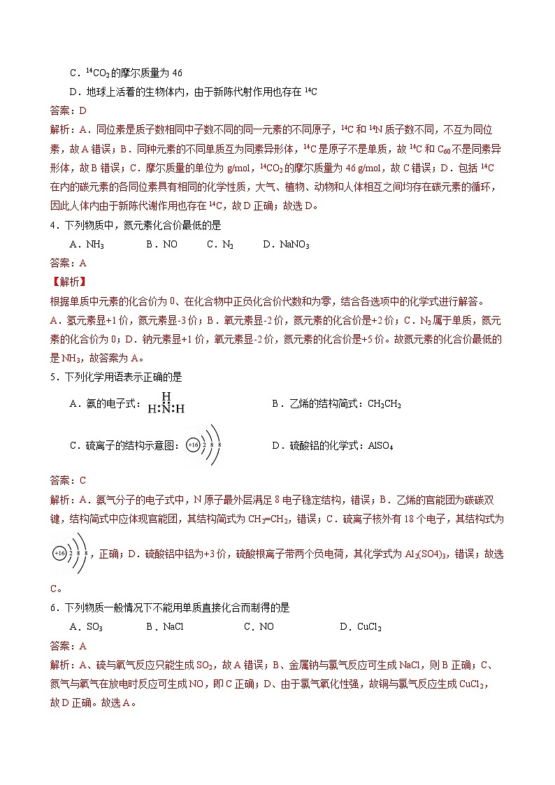 2023年1月福建省普通高中学业水平合格性考试化学模拟卷（一）（解析版）第2页