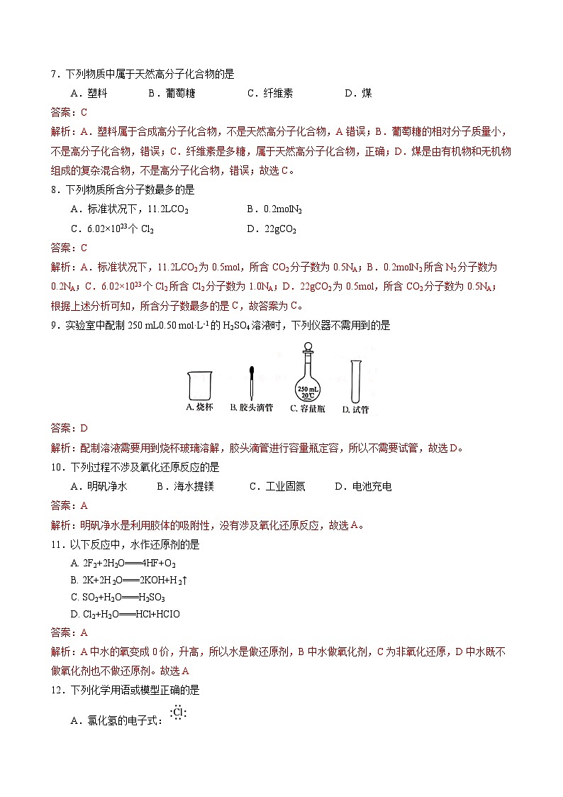 2023年1月福建省普通高中学业水平合格性考试化学模拟卷（一）（解析版）第3页