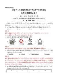 2023年1月福建省普通高中学业水平合格性考试化学模拟卷（三）