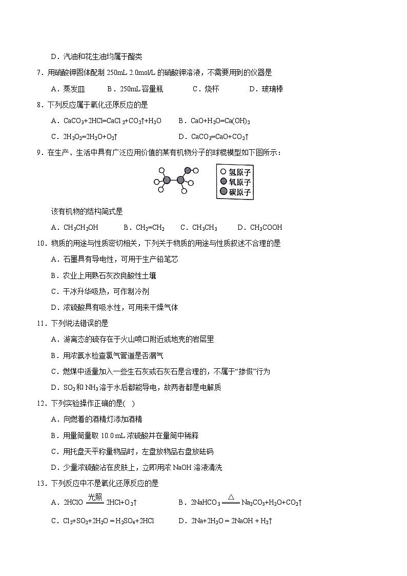 2023年1月福建省普通高中学业水平合格性考试化学模拟卷（二）（考试版）第2页