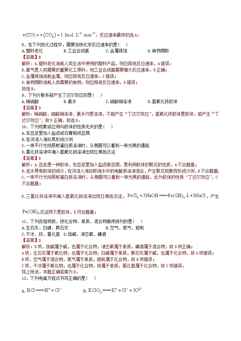2023年3月辽宁省普通高中学业水平合格性考试化学模拟卷（一）（解析版）第3页