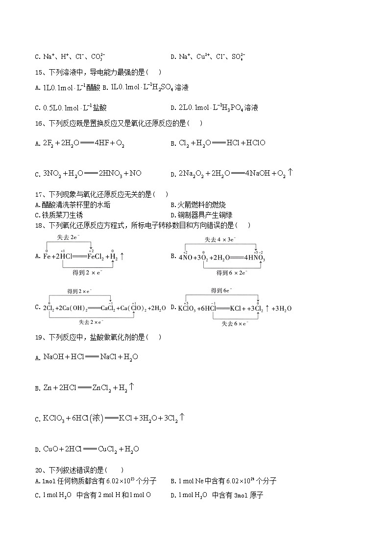 2023年3月辽宁省普通高中学业水平合格性考试化学模拟卷（一）（考试版）第3页