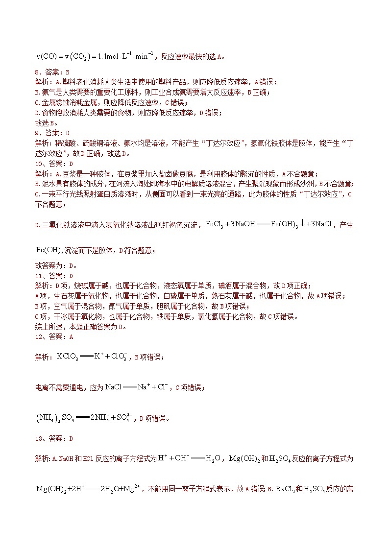 2023年3月辽宁省普通高中学业水平合格性考试化学模拟卷（一）（参考答案）第2页