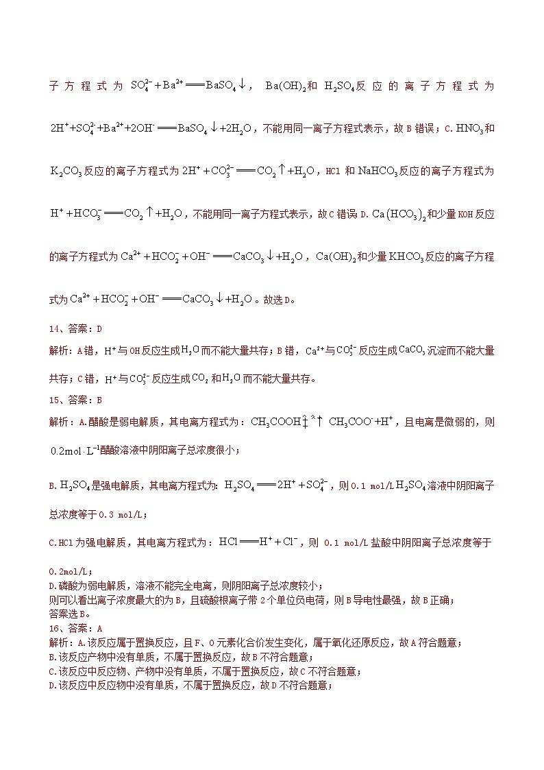 2023年3月辽宁省普通高中学业水平合格性考试化学模拟卷（一）（参考答案）第3页