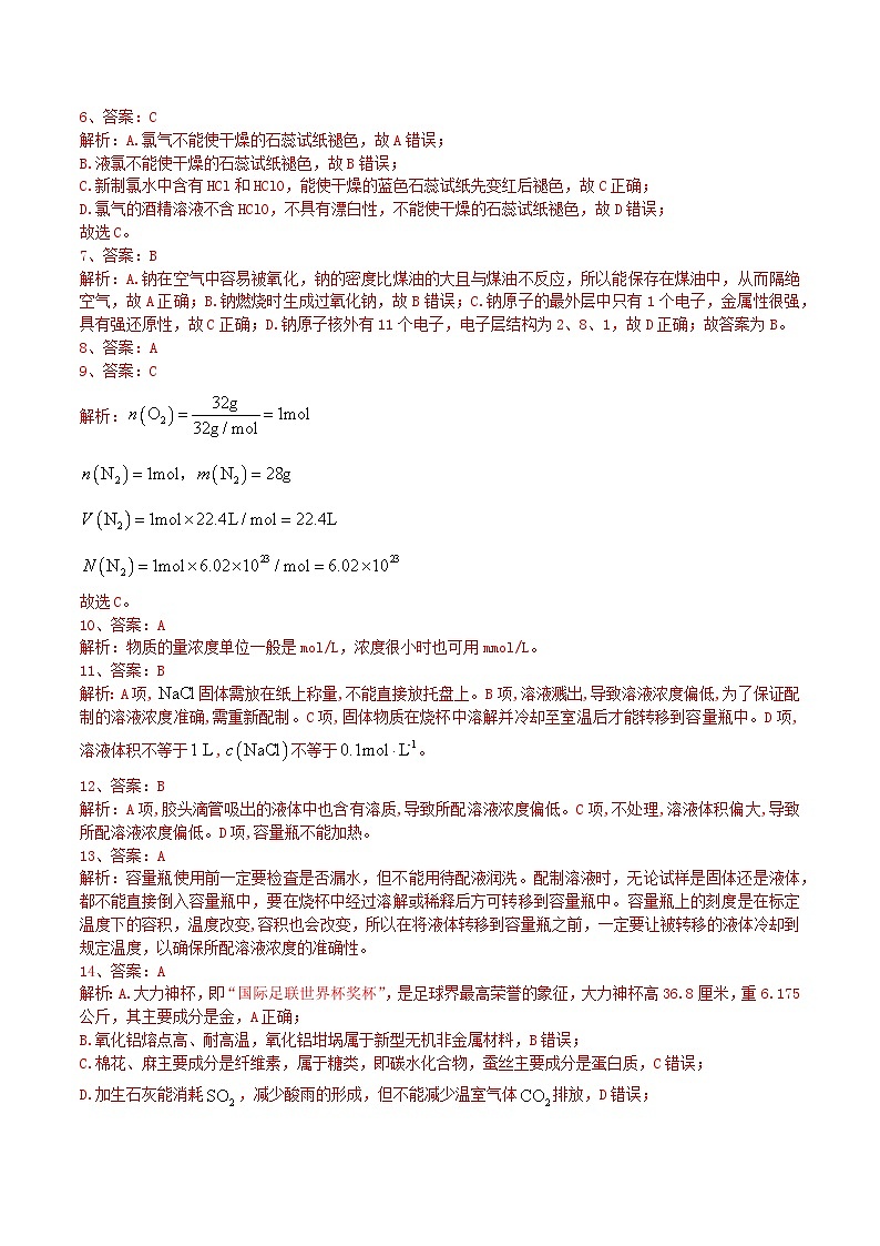 2023年3月辽宁省普通高中学业水平合格性考试化学模拟卷（三）（参考答案）第2页