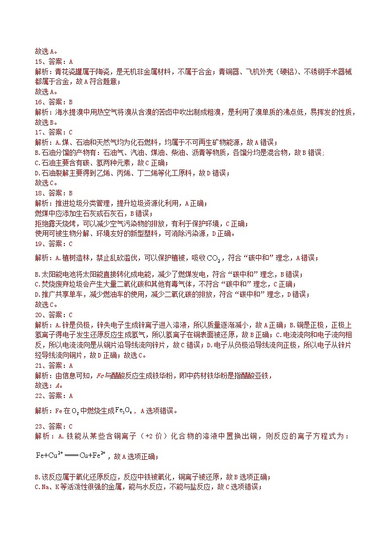 2023年3月辽宁省普通高中学业水平合格性考试化学模拟卷（三）（参考答案）第3页