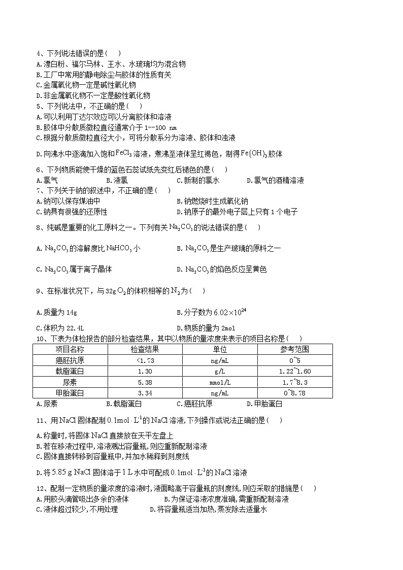 2023年3月辽宁省普通高中学业水平合格性考试化学模拟卷（三）（考试版）第2页