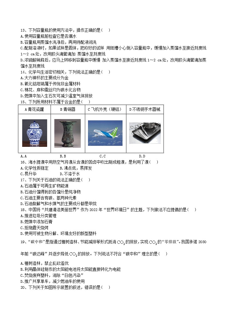 2023年3月辽宁省普通高中学业水平合格性考试化学模拟卷（三）（考试版）第3页