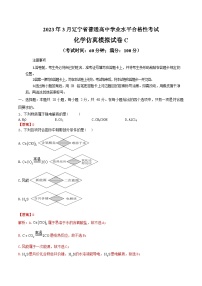 2023年3月辽宁省普通高中学业水平合格性考试化学模拟卷（三）