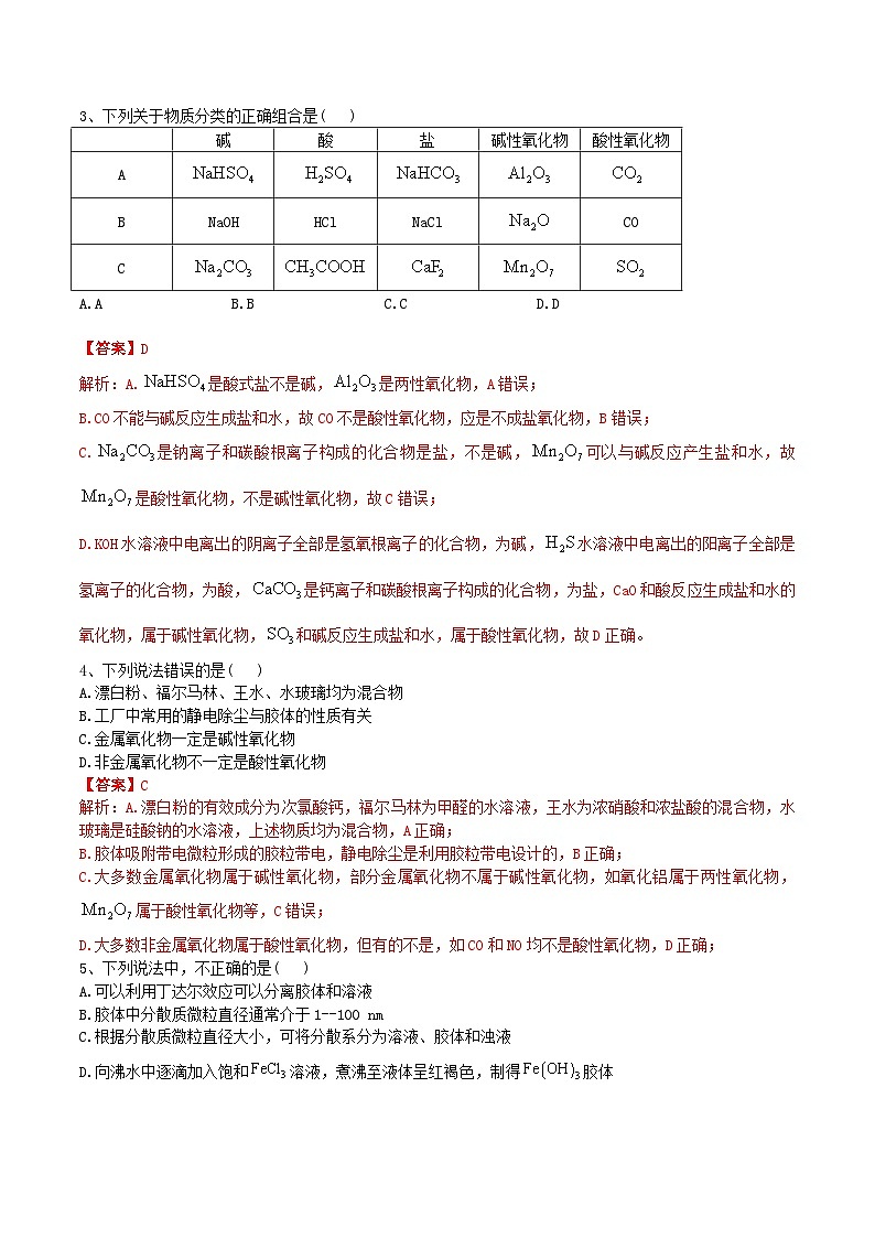 2023年3月辽宁省普通高中学业水平合格性考试化学模拟卷（三）（解析版）第2页