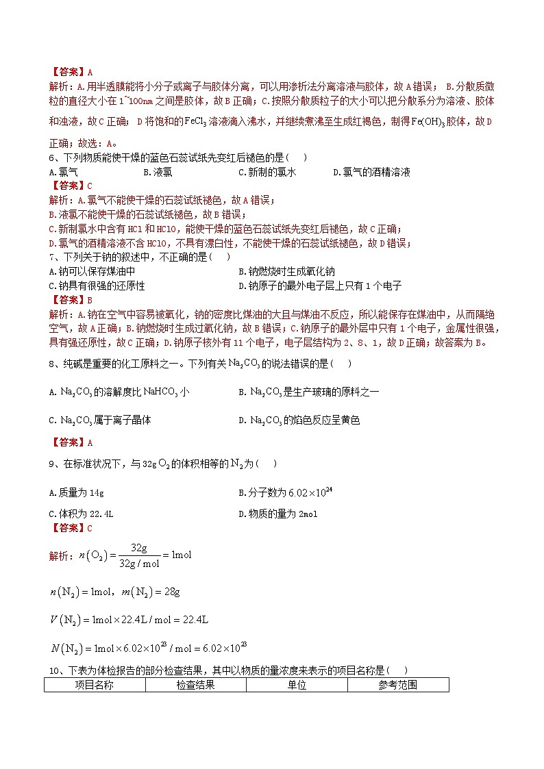 2023年3月辽宁省普通高中学业水平合格性考试化学模拟卷（三）（解析版）第3页