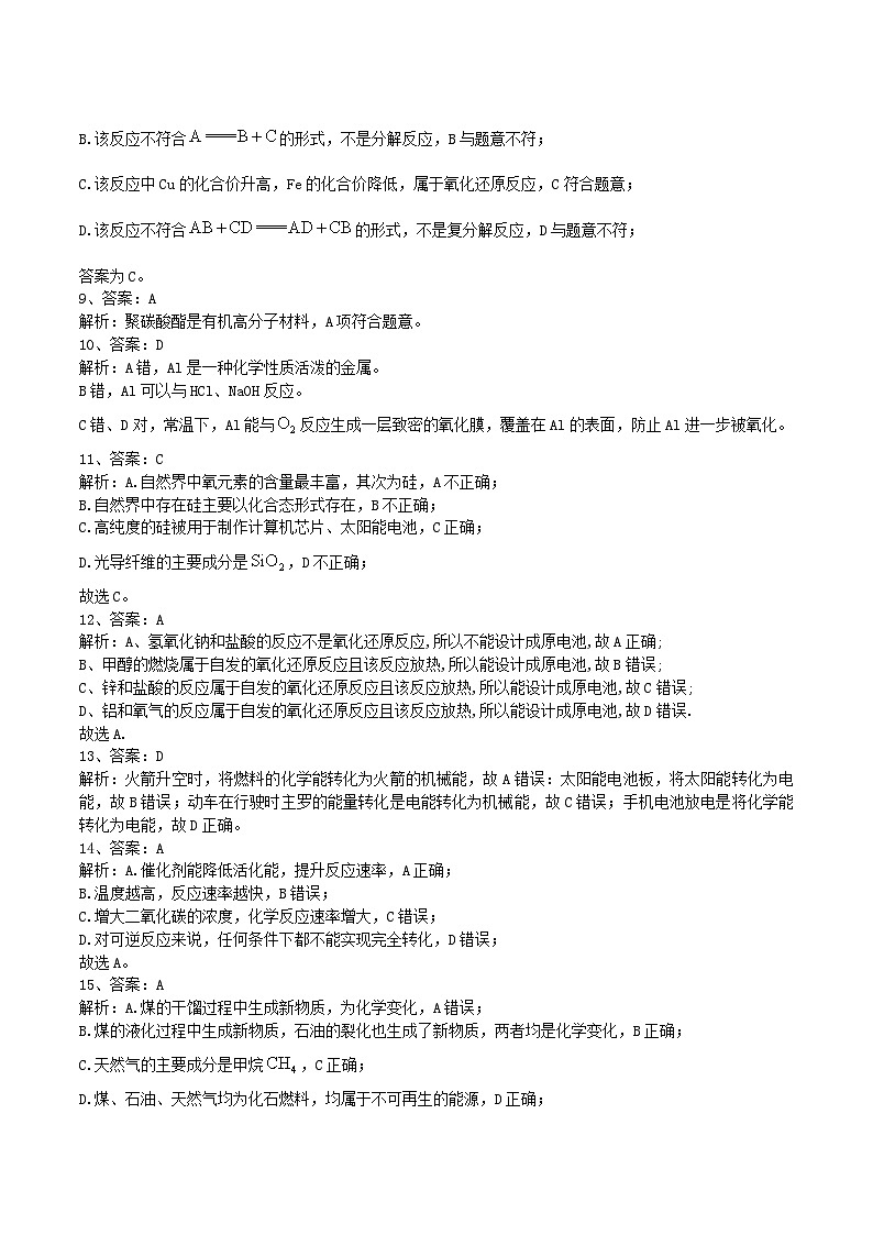 2023年3月辽宁省普通高中学业水平合格性考试化学模拟卷（二）（参考答案）第2页