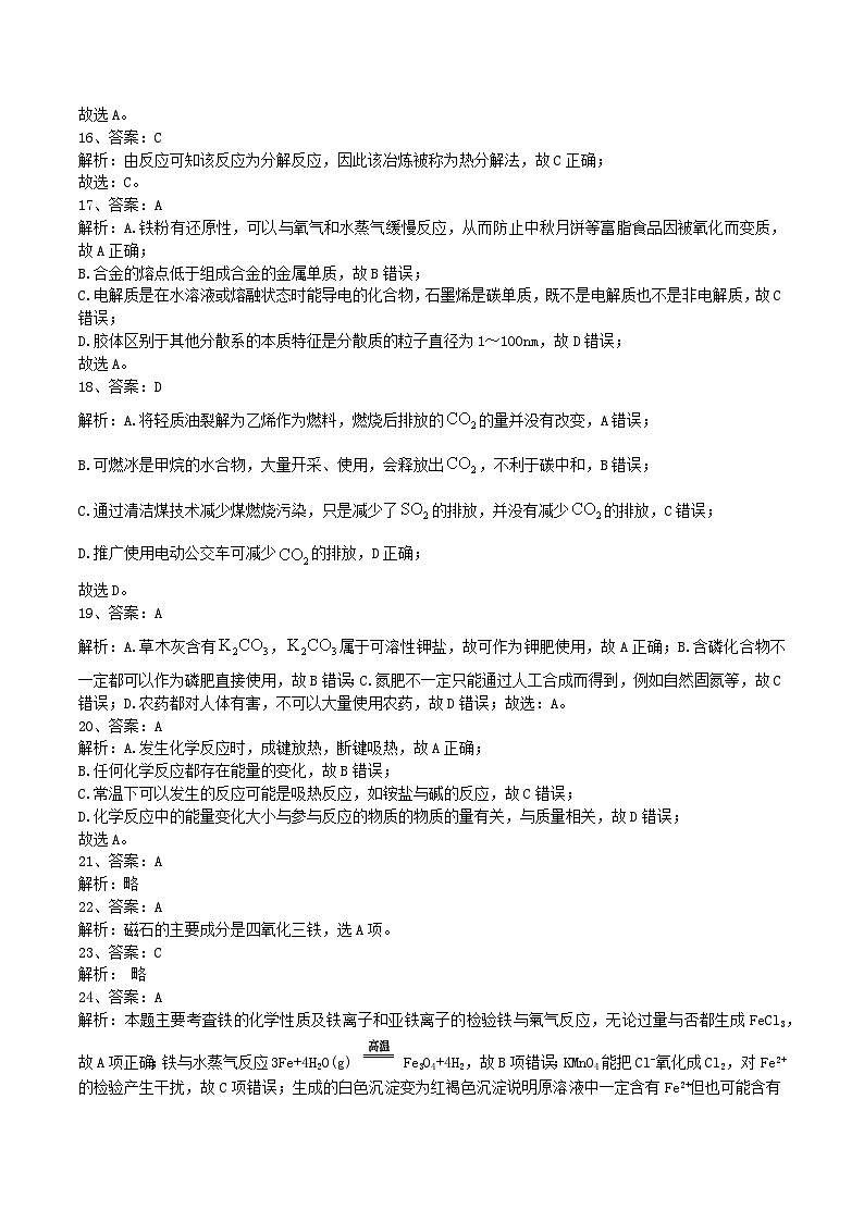 2023年3月辽宁省普通高中学业水平合格性考试化学模拟卷（二）（参考答案）第3页