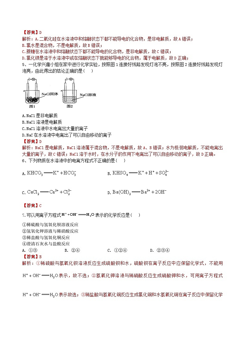 2023年3月辽宁省普通高中学业水平合格性考试化学模拟卷（二）（解析版）第2页