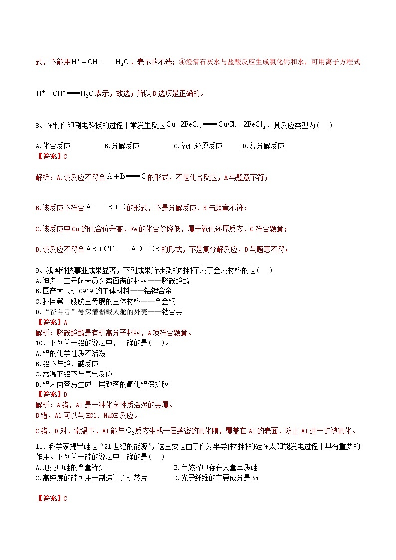 2023年3月辽宁省普通高中学业水平合格性考试化学模拟卷（二）（解析版）第3页