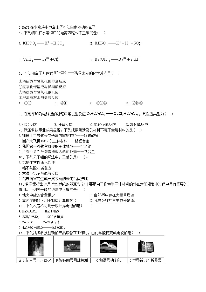 2023年3月辽宁省普通高中学业水平合格性考试化学模拟卷（二）（考试版）第2页