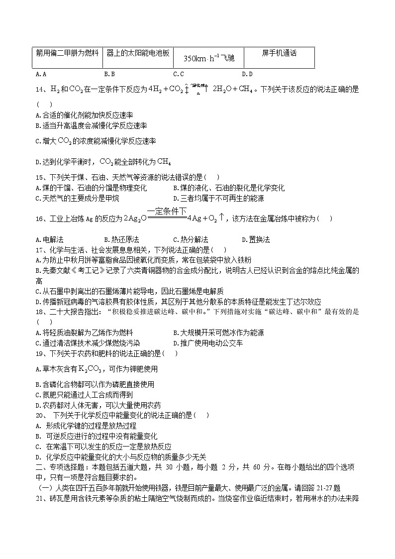 2023年3月辽宁省普通高中学业水平合格性考试化学模拟卷（二）（考试版）第3页