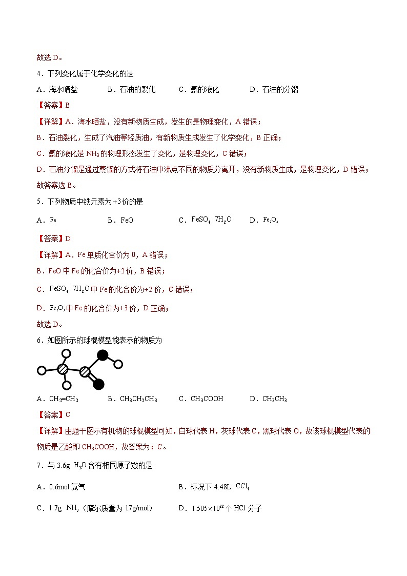 2023年6月福建省普通高中学业水平合格性考试化学模拟卷02（解析版）第2页
