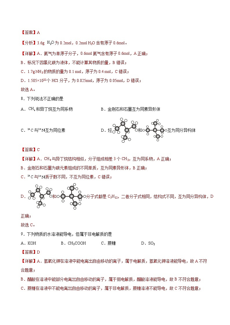 2023年6月福建省普通高中学业水平合格性考试化学模拟卷02（解析版）第3页
