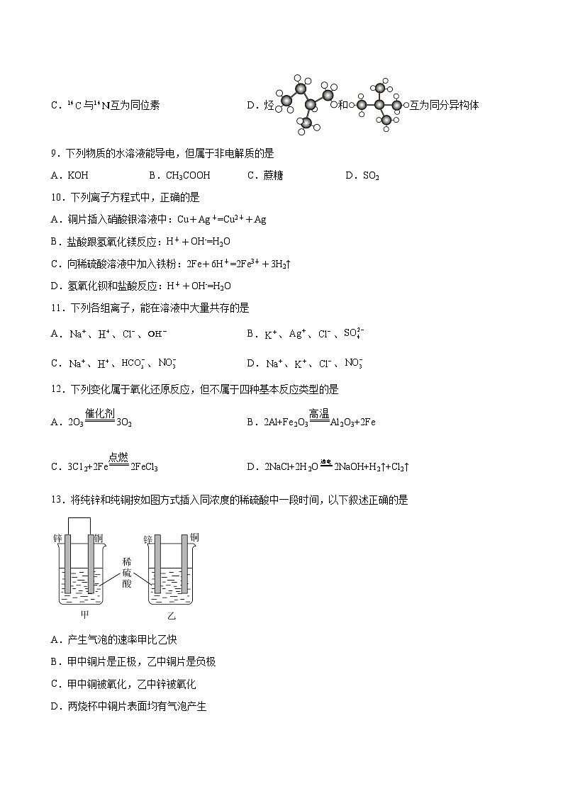 2023年6月福建省普通高中学业水平合格性考试化学模拟卷02（考试版）第2页