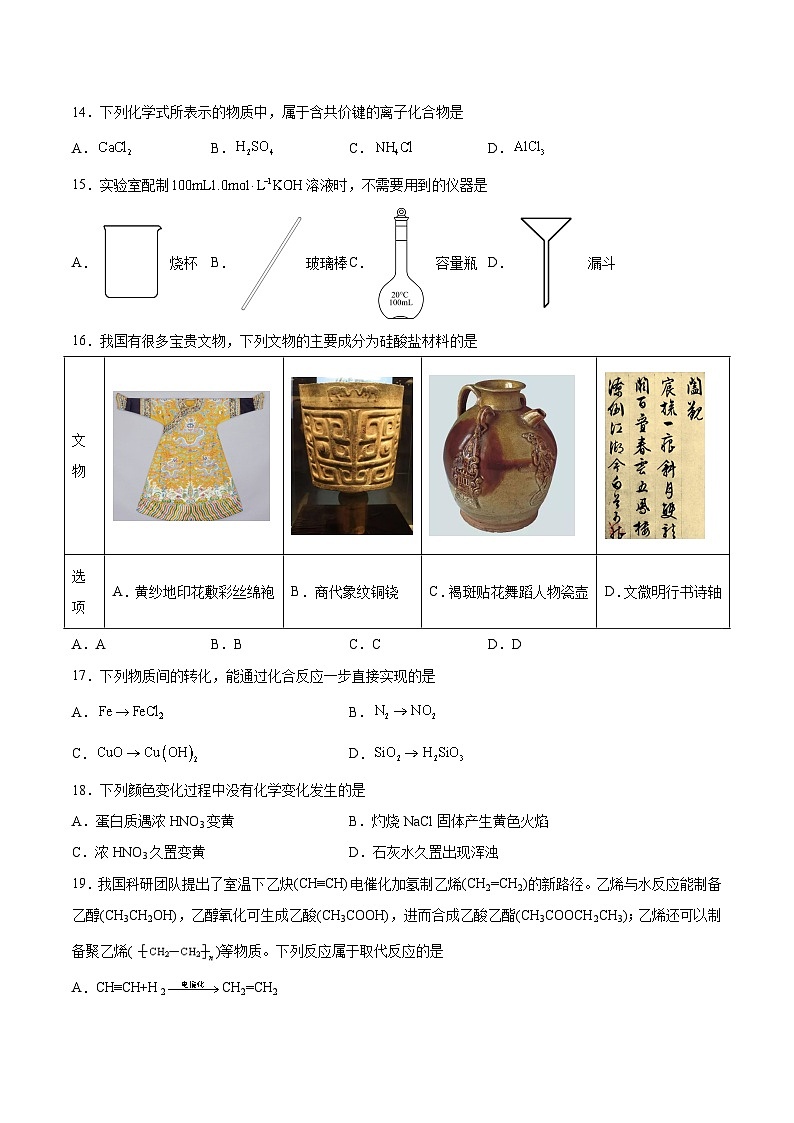 2023年6月福建省普通高中学业水平合格性考试化学模拟卷02（考试版）第3页