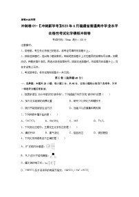 卷01—2023年6月福建省普通高中学业水平合格性考试化学模拟卷