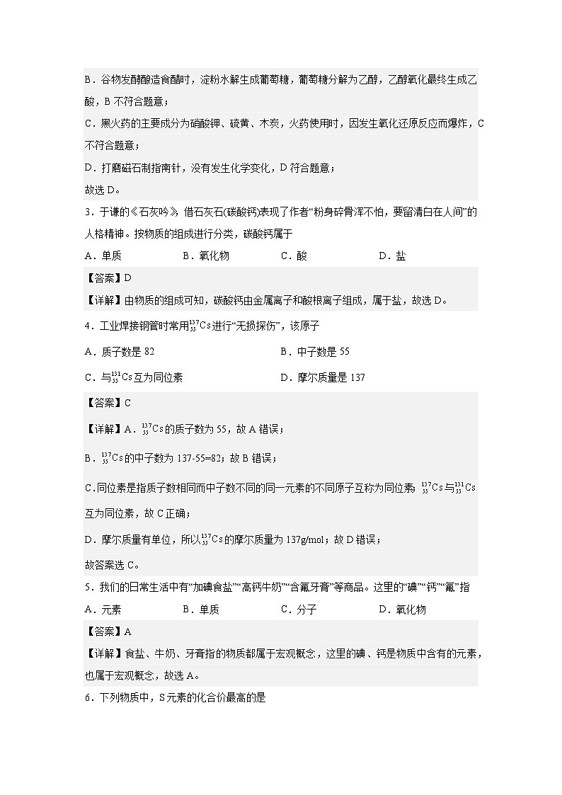 卷02—2023年6月福建省普通高中学业水平合格性考试化学模拟卷（解析版）第2页
