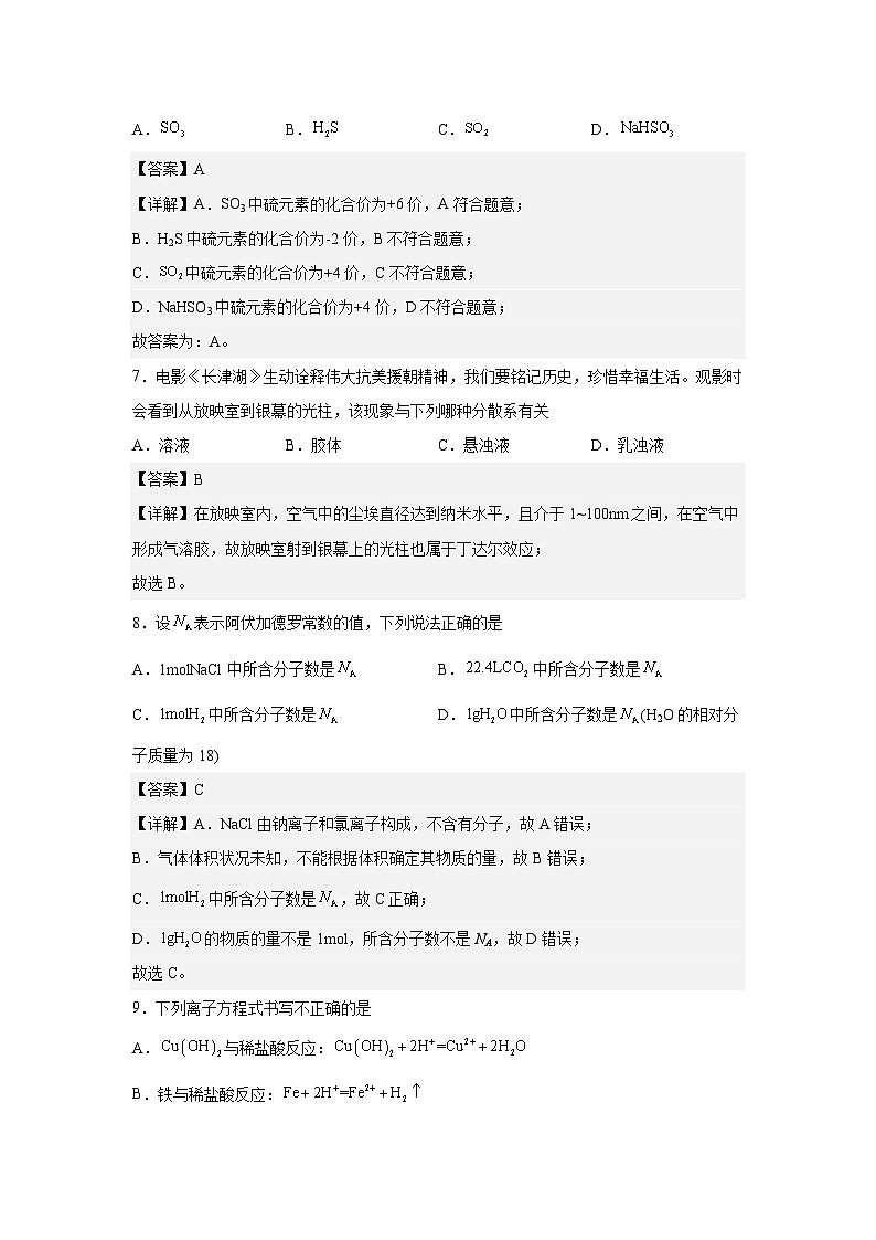 卷02—2023年6月福建省普通高中学业水平合格性考试化学模拟卷（解析版）第3页