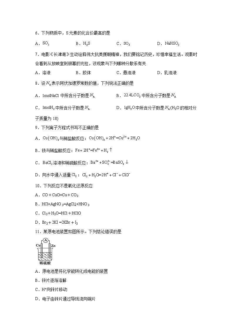 卷02—2023年6月福建省普通高中学业水平合格性考试化学模拟卷（原卷版）第2页