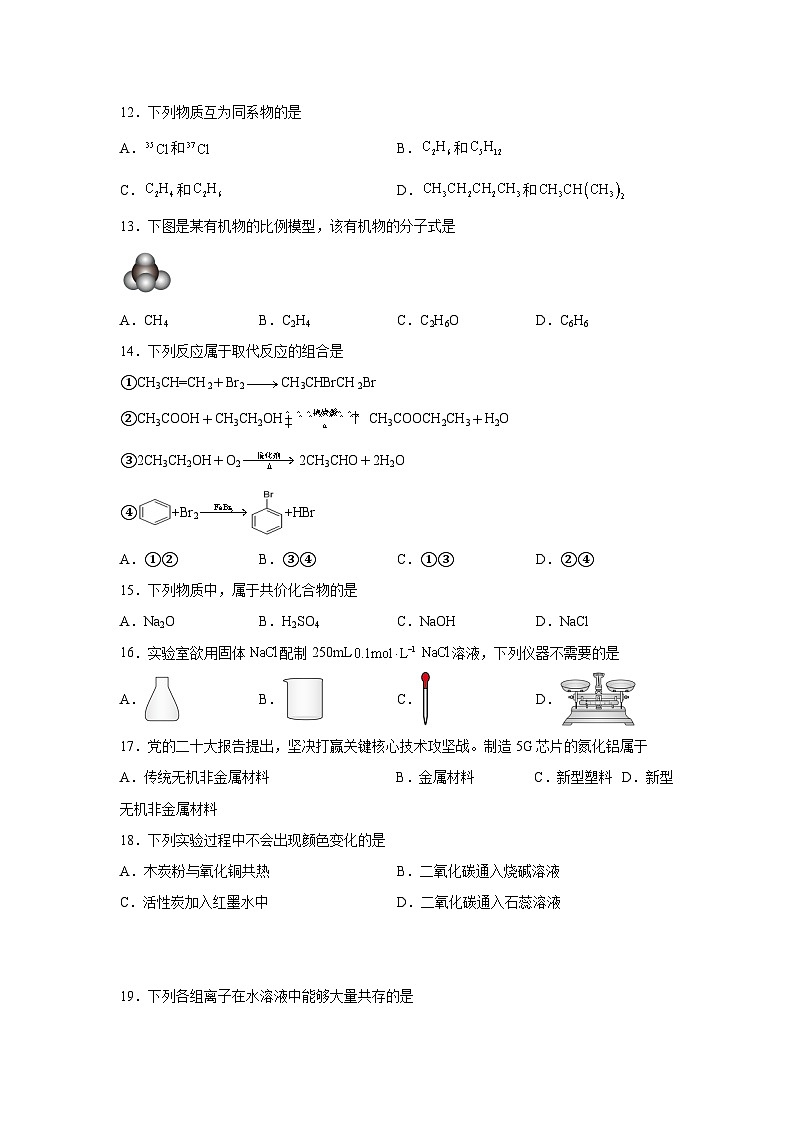 卷02—2023年6月福建省普通高中学业水平合格性考试化学模拟卷（原卷版）第3页
