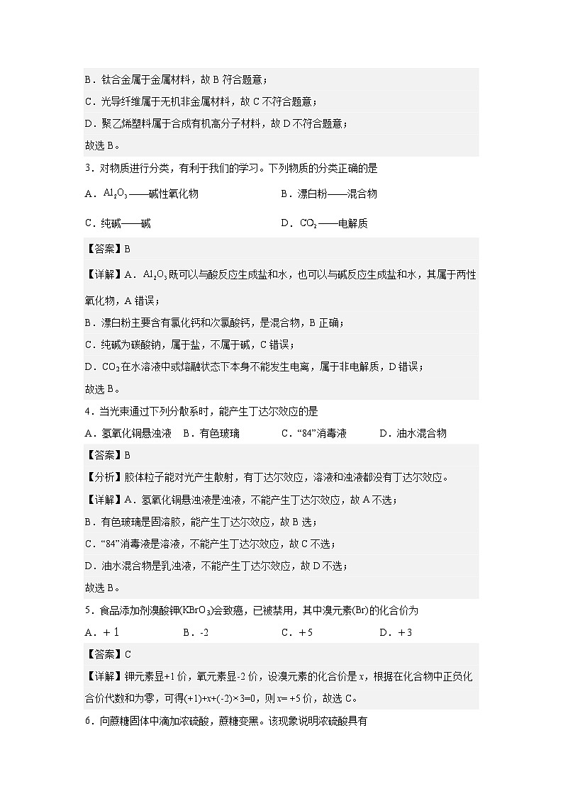 卷03—2023年6月福建省普通高中学业水平合格性考试化学模拟卷（解析版）第2页