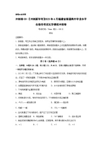 卷03—2023年6月福建省普通高中学业水平合格性考试化学模拟卷