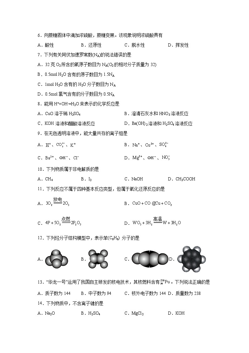 卷03—2023年6月福建省普通高中学业水平合格性考试化学模拟卷（原卷版）第2页