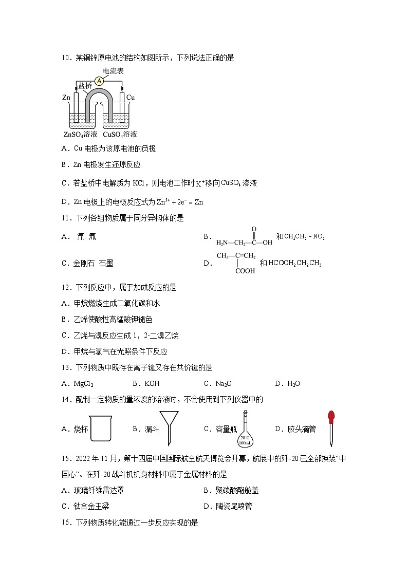 卷05—2023年6月福建省普通高中学业水平合格性考试化学模拟卷（原卷版）第3页
