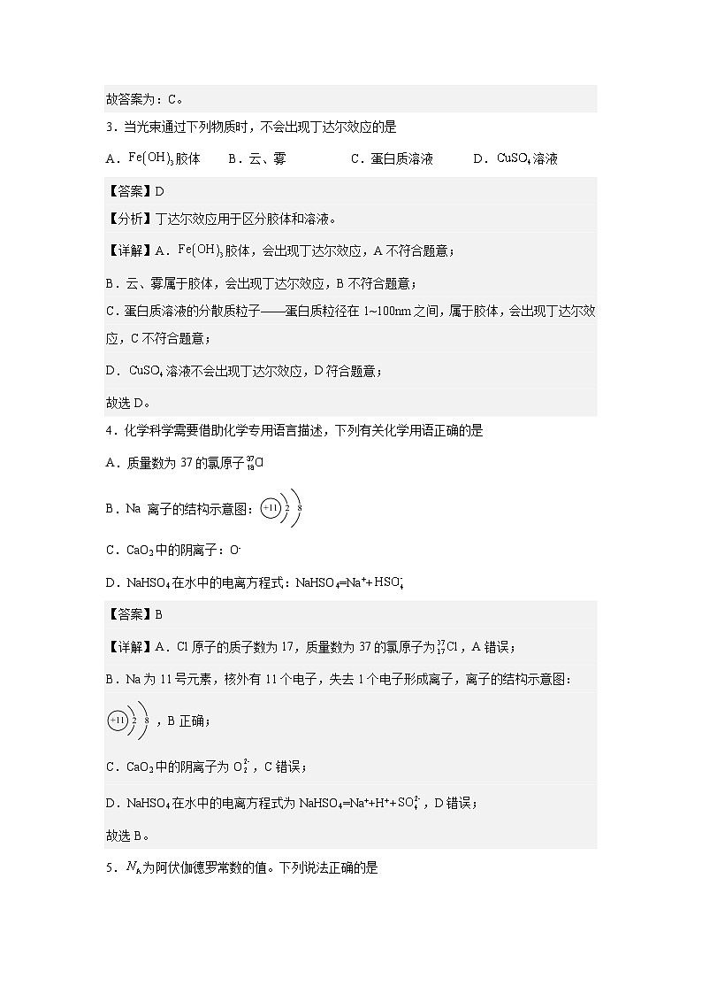 卷05—2023年6月福建省普通高中学业水平合格性考试化学模拟卷（解析版）第2页