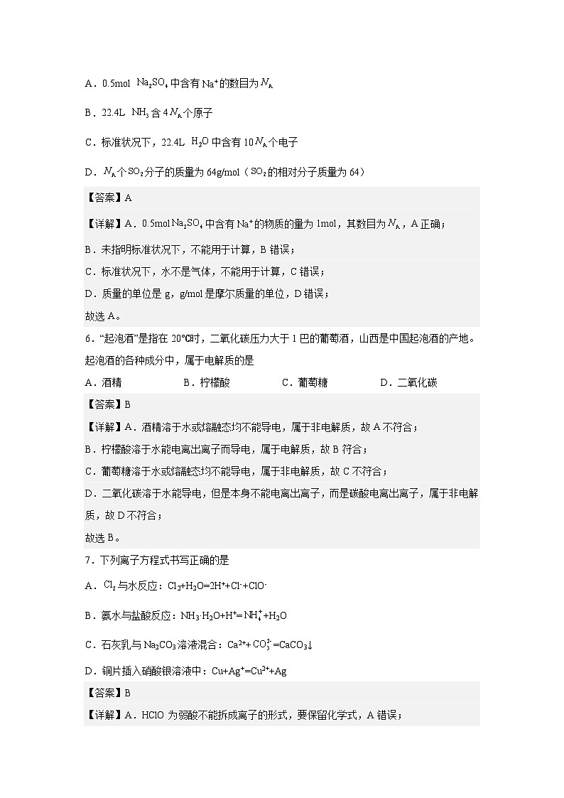 卷05—2023年6月福建省普通高中学业水平合格性考试化学模拟卷（解析版）第3页