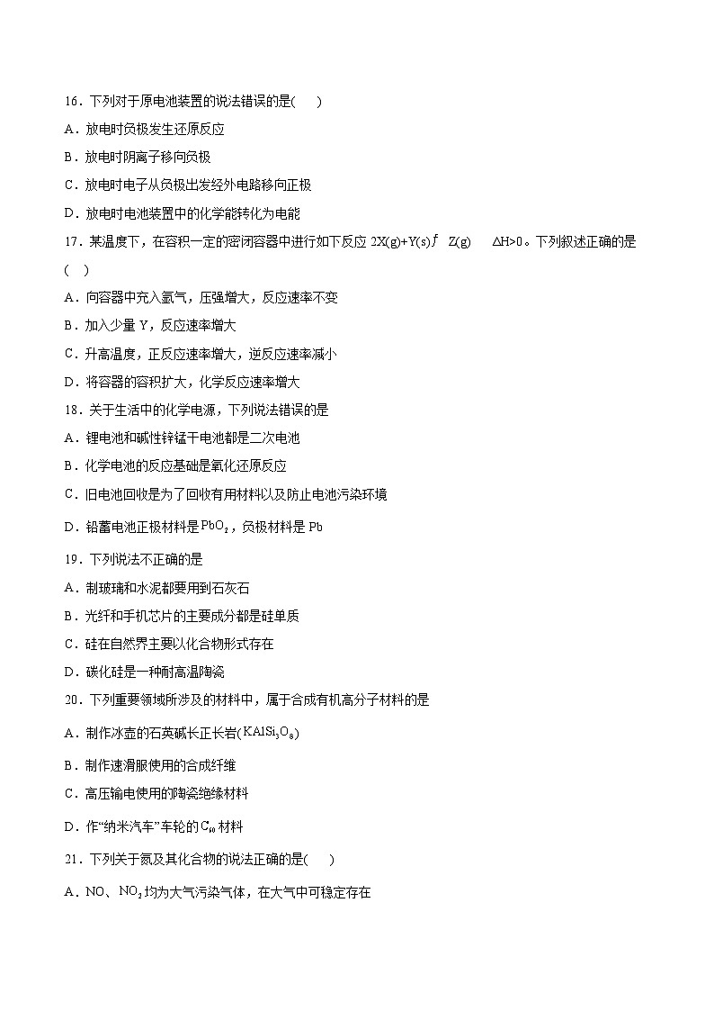 仿真模拟卷一——2023年7月广东省普通高中化学学业水平合格性考试专项检测卷（原卷版）第3页