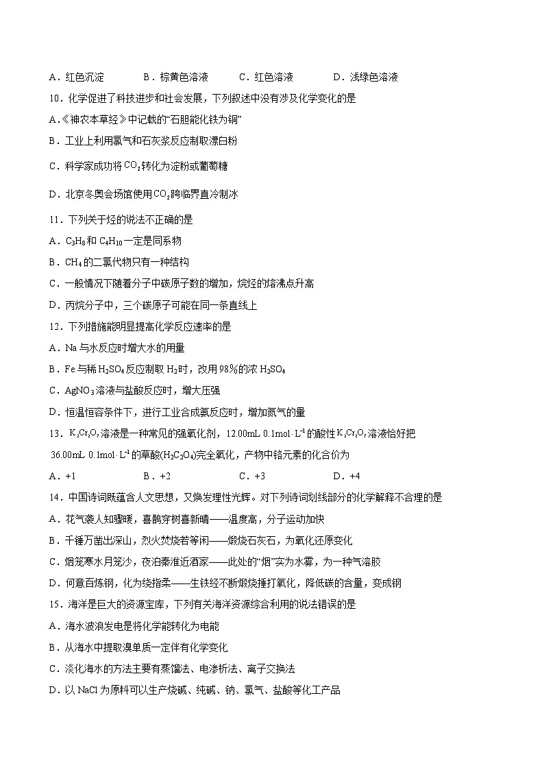 仿真模拟卷一——2023年7月广东省普通高中化学学业水平合格性考试专项检测卷（解析版）第2页