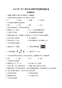 仿真模拟卷二——2023年7月广东省普通高中化学学业水平合格性考试专项检测卷