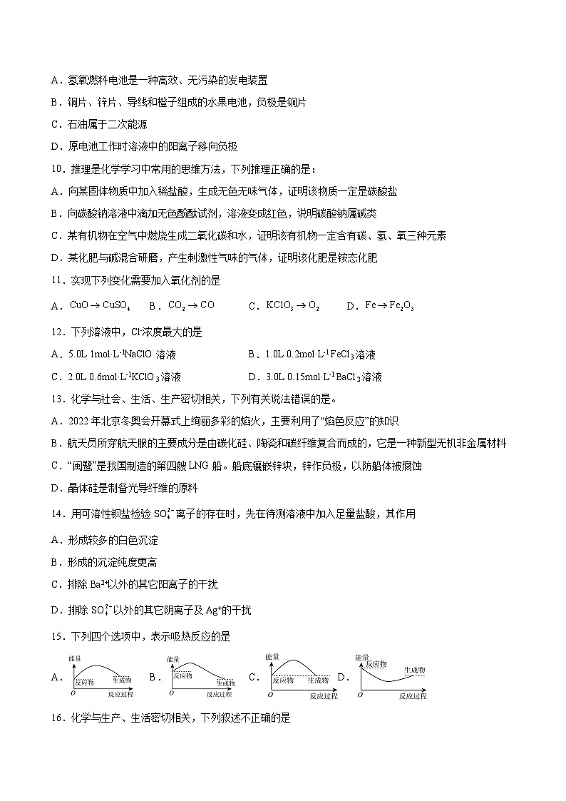 仿真模拟卷二——2023年7月广东省普通高中化学学业水平合格性考试专项检测卷02