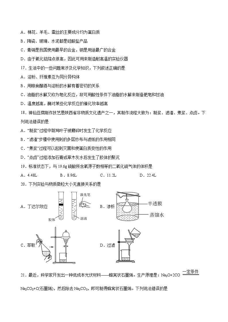 仿真模拟卷二——2023年7月广东省普通高中化学学业水平合格性考试专项检测卷03