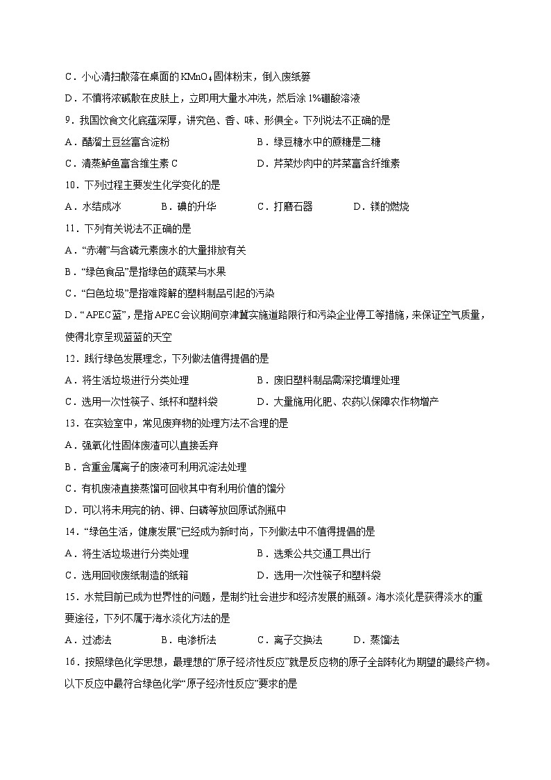 模块一 化学与STSE——2023年7月广东省普通高中化学学业水平合格性考试专项检测卷（原卷版）第2页