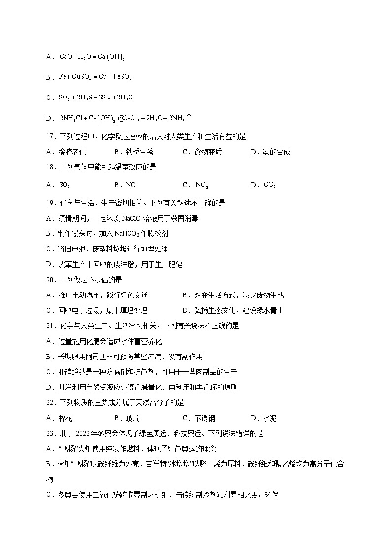 模块一 化学与STSE——2023年7月广东省普通高中化学学业水平合格性考试专项检测卷（原卷版）第3页