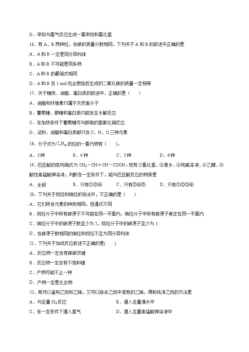 模块六 有机化合物——2023年7月广东省普通高中化学学业水平合格性考试专项检测卷（原卷版）第3页