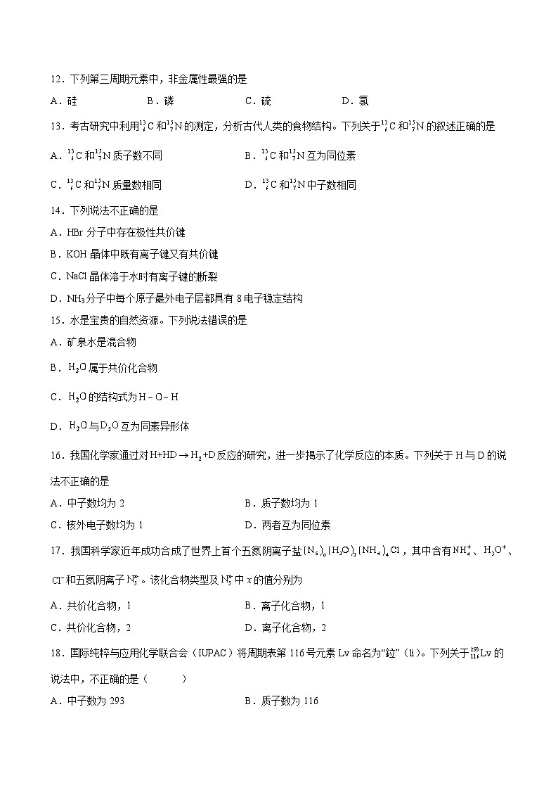 模块四 原子结构与元素周期律——2023年7月广东省普通高中化学学业水平合格性考试专项检测卷02