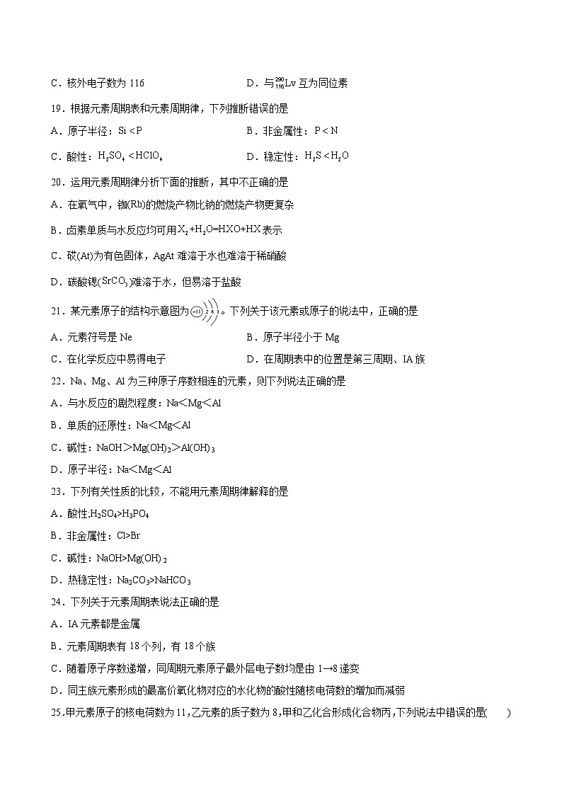 模块四 原子结构与元素周期律——2023年7月广东省普通高中化学学业水平合格性考试专项检测卷03